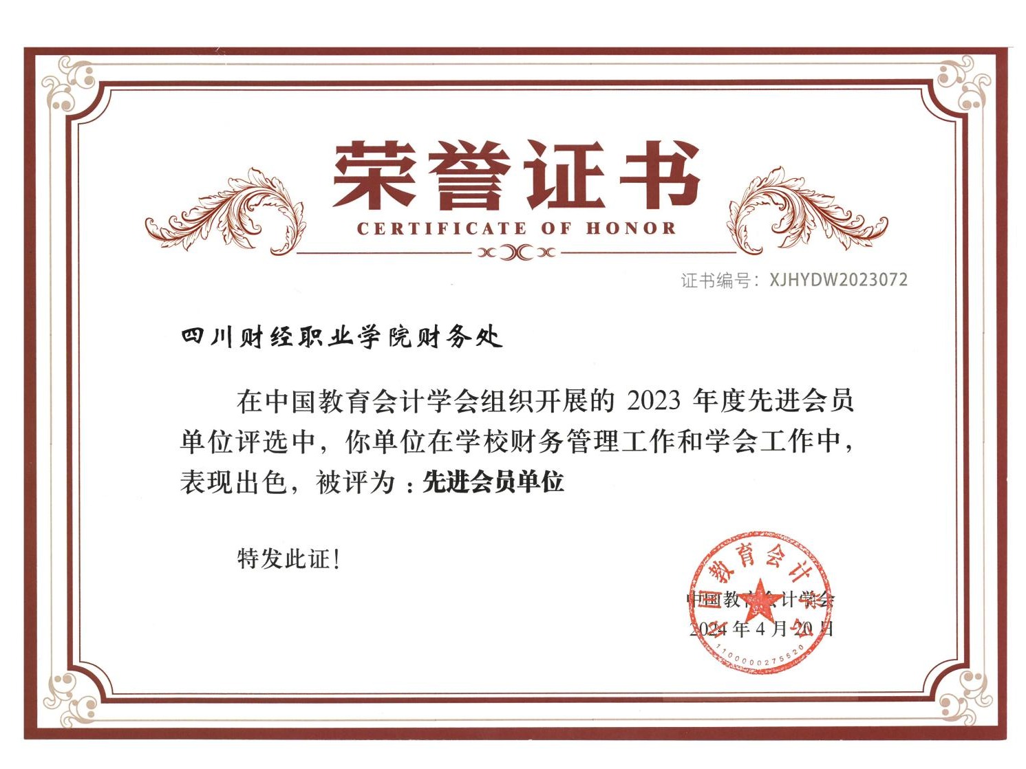财务处喜获中国教育会计学会“先进会员单位”“先进个人”荣誉