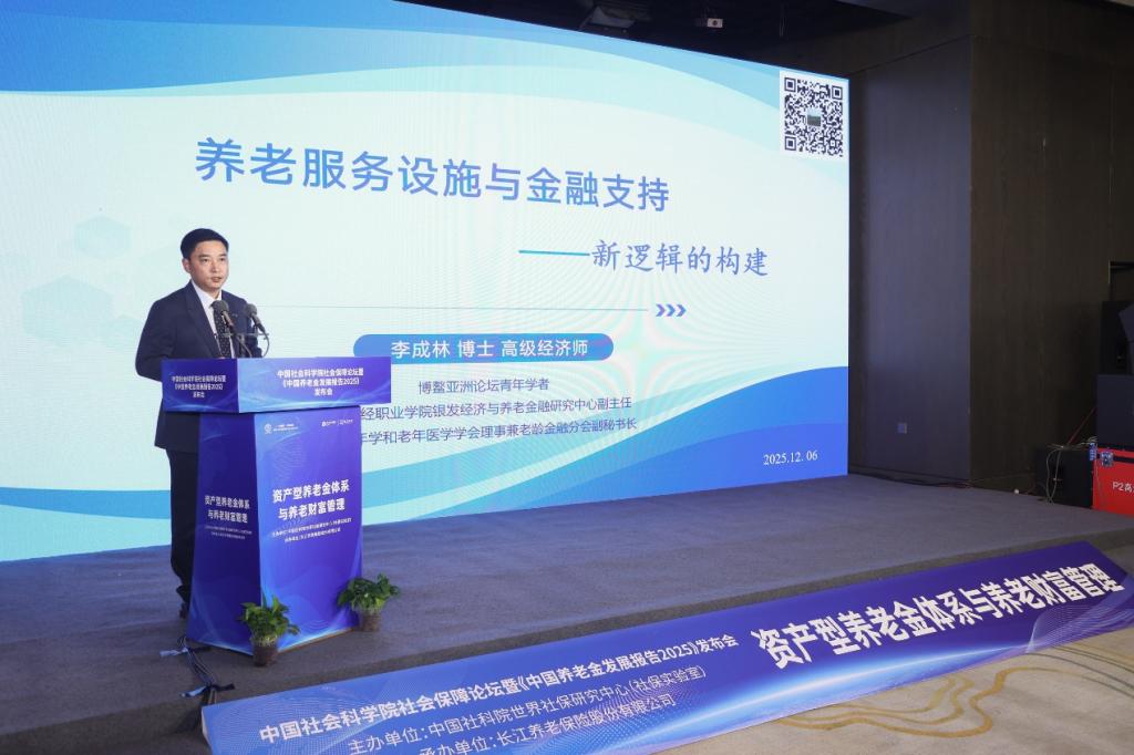 金融学院李成林博士受邀出席中国社会科学院社会保障...