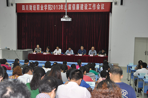 反腐倡廉.jpg