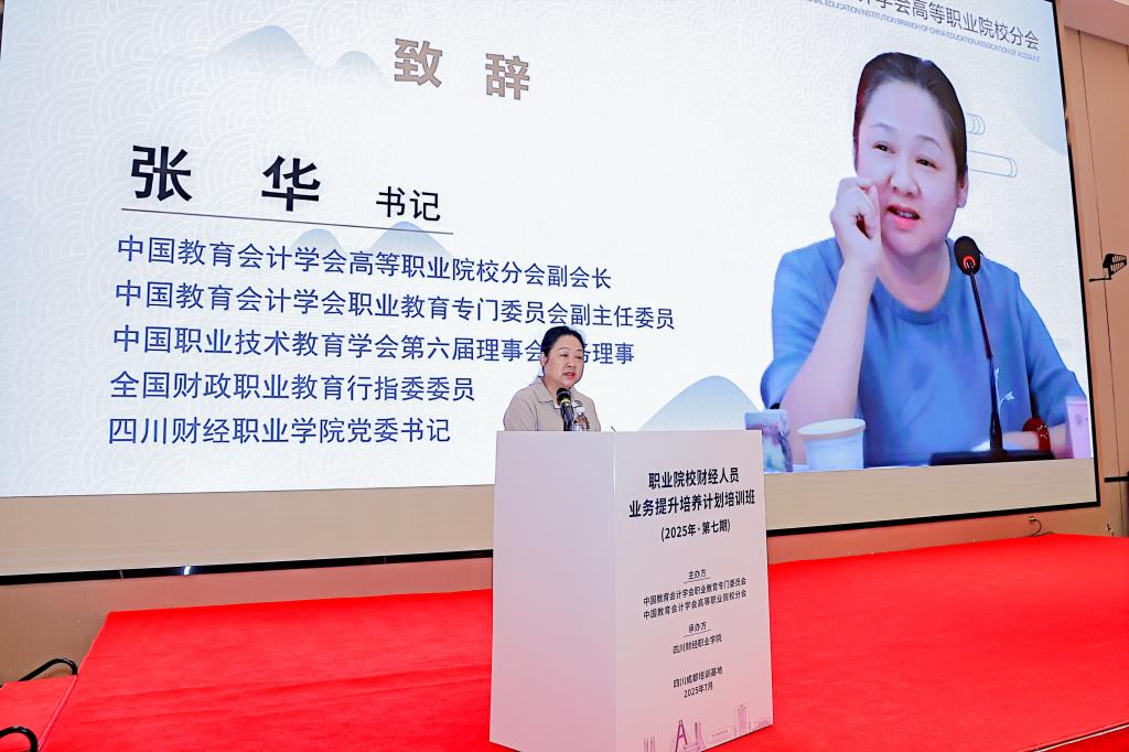 财务骨干汇聚蓉城   赋能职教高质量发展