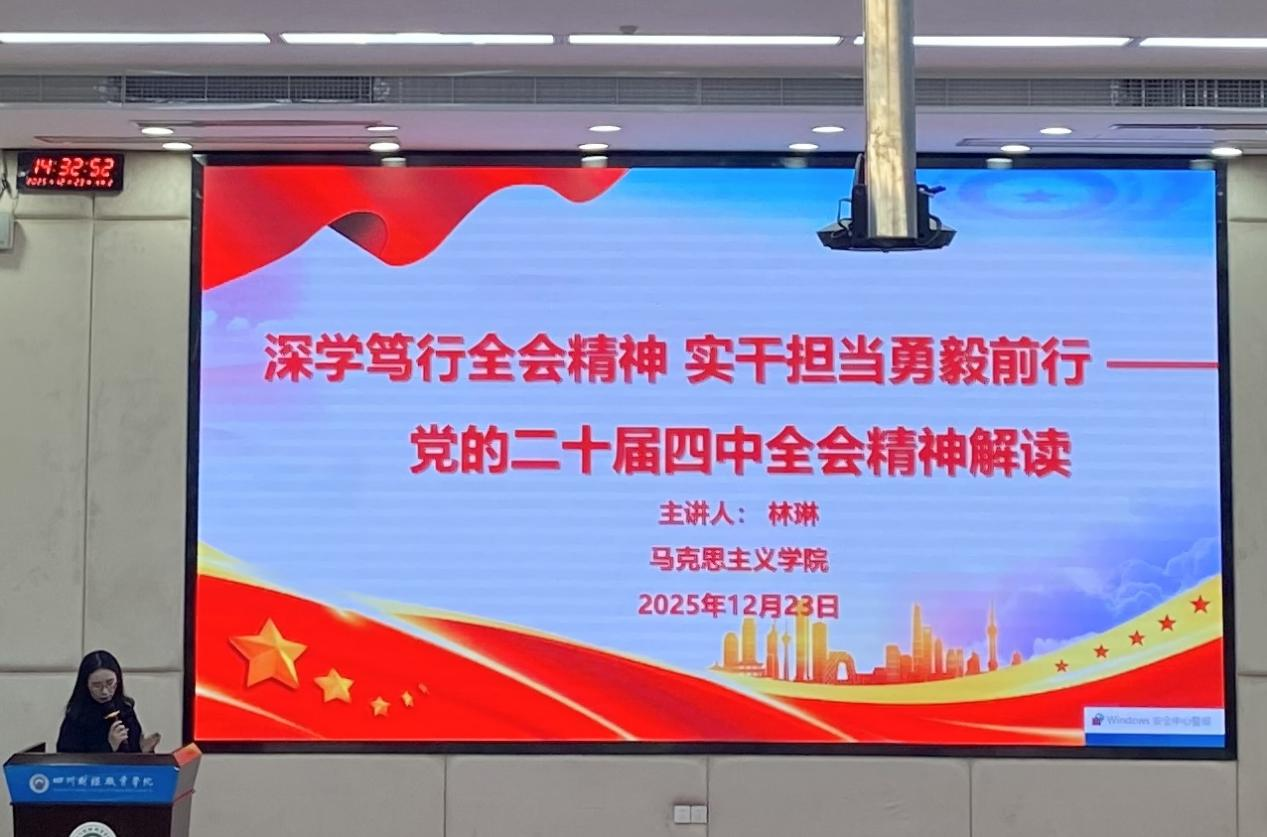 金融学院召开专题学习会——深入学习党的二十届四中...