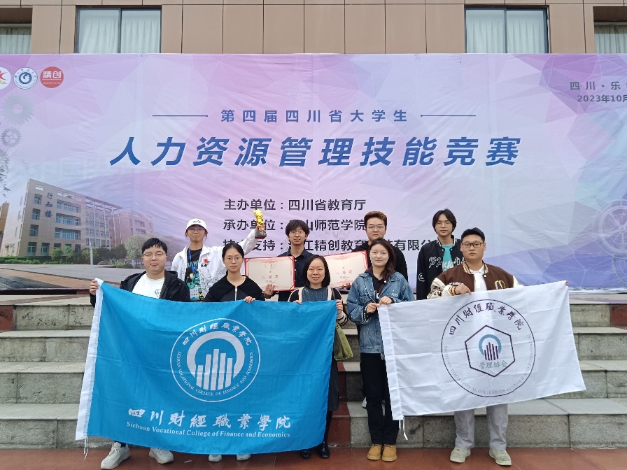 我院代表队荣获第四届四川省大学生人力资源管理技能大赛一等奖