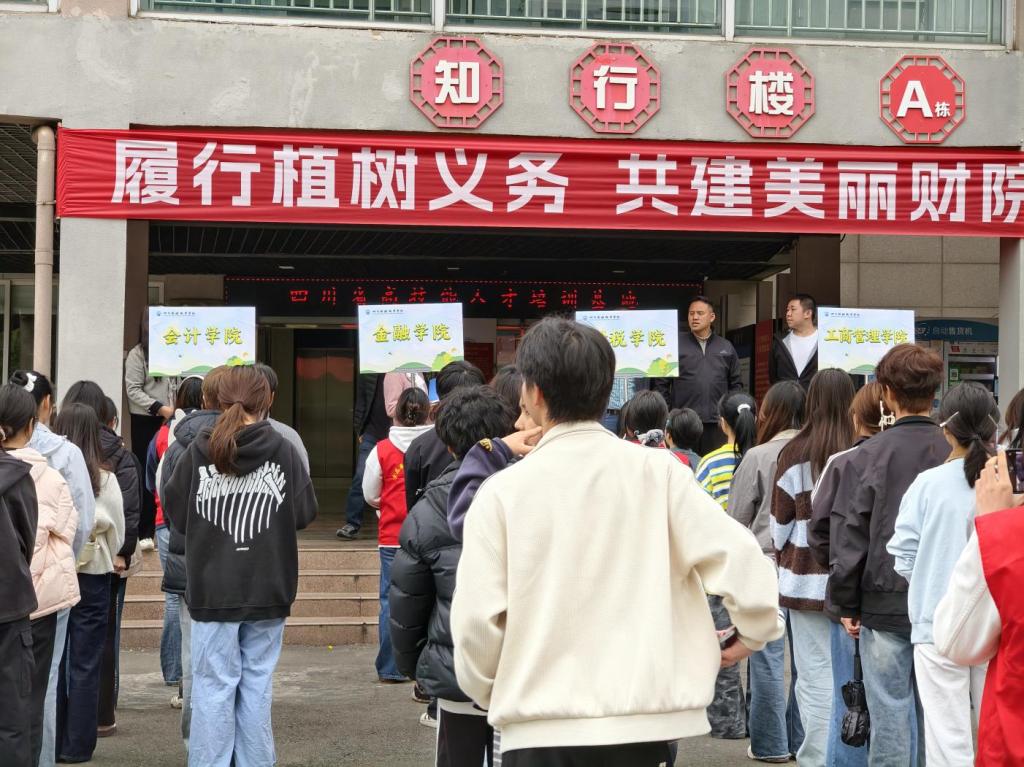 植绿践使命，共筑生态梦——金融学院师生积极参加202...