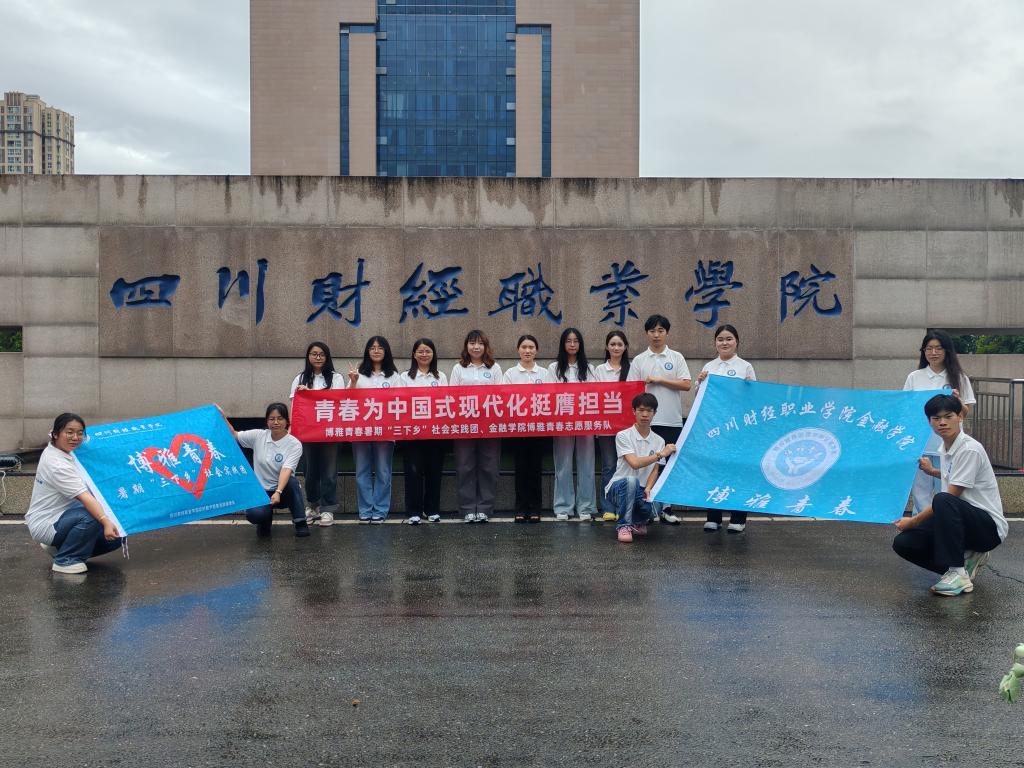 三下乡|青春为中国式现代化挺膺担当（总结）