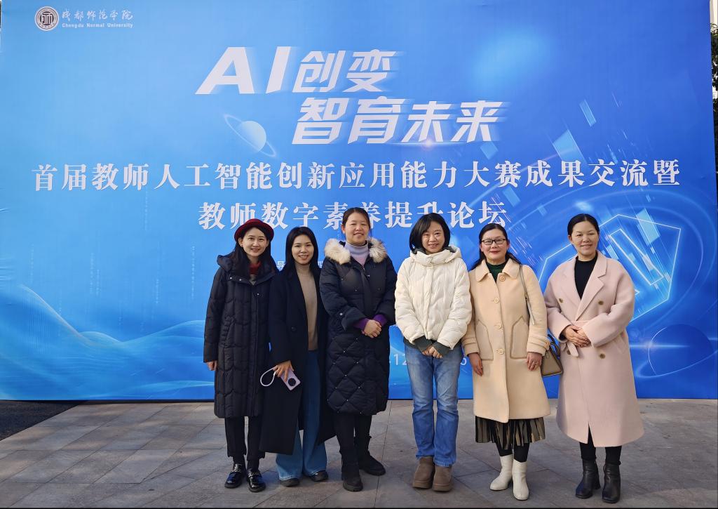 赋能职教AI创新，李琳名师工作室参加教师数字素养论坛