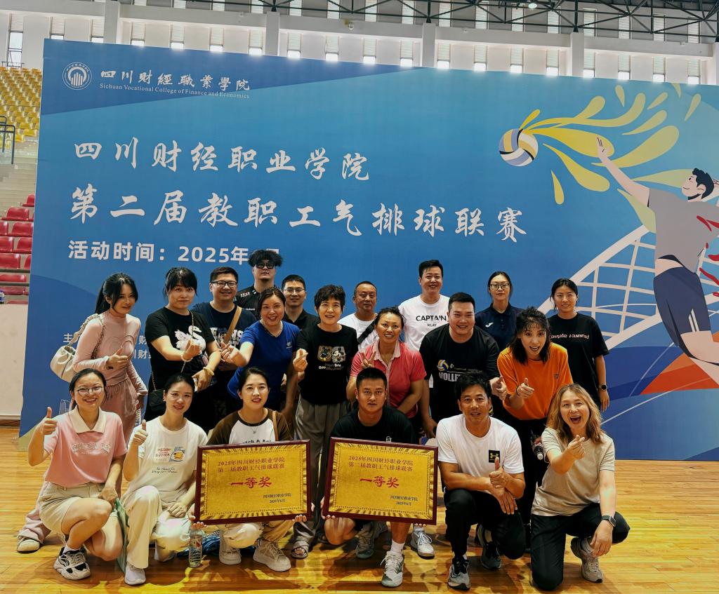 学院2025年教职工气排球比赛圆满结束